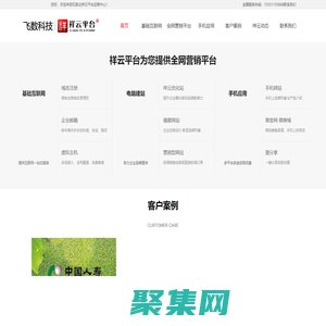 祥云平臺_石家莊祥云平臺_石家莊祥云平臺代理_石家莊祥云平臺總代理_石家莊分公司 - 飛數科技