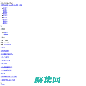 廈門家美裝飾設計有限公司-最好的裝修公司-廈門裝修公司-裝潢公司-裝飾公司-廈門寫字樓辦公室別墅廠房裝修