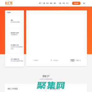 營銷型網站_杭州網站建設_手機網站開發_杭州網絡公司_機匯網