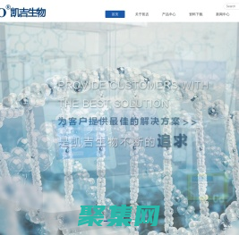 天津凱吉生物科技有限公司