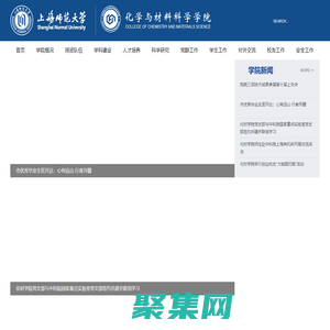 化學與材料科學學院