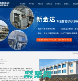 江蘇新金達機械制造有限公司