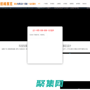廣交會指定展臺設計搭建商_美博會展位裝修_展覽展臺搭建-廣州航峰展覽