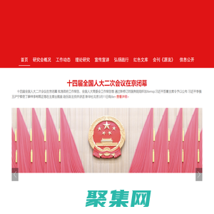 陜西省延安精神研究會