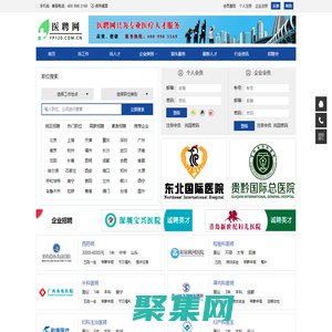 醫療人才網_一個專業的醫療人才招聘、求職網站_醫聘網