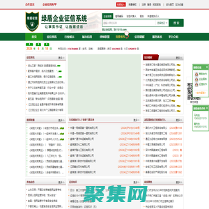 綠盾征信-工商信息查詢_信用報告查詢_信用評價工具_企業信用信息系統