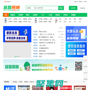 宜昌同城 - 宜昌便民信息免費發布平臺
