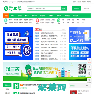 野三關網 - 野三關便民信息發布平臺