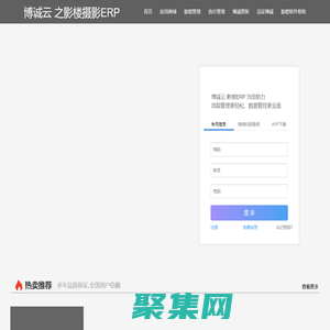 博誠云影樓erp專業為婚紗兒童寫真開發攝影erp管理軟件系統，功能集會員、客服、選片、收銀財務化妝的攝影管理軟件系統平臺