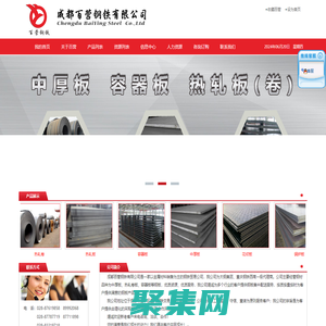 成都百營鋼鐵有限公司|中厚板|容器板|熱軋板卷|太鋼重鋼一級代理商