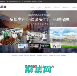 江蘇歐邦電機制造有限公司官網