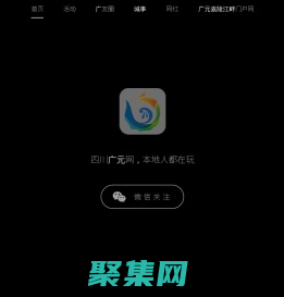 廣元網/四川廣元網/廣元門戶網-嘉陵江畔旗下網站