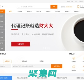 公司注冊,專利商標注冊,代理記賬,工商變更—財大大