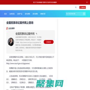 全國民事訴訟案件網上查詢_全國民事訴訟案件網【在線咨詢免費】