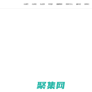 執業藥師培訓|健康管理師|成人高考-泰州市永創教育信息咨詢有限公司