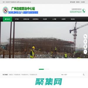 廣州白蟻防治中心電話_廣州白蟻防治所電話_廣州滅白蟻防治公司_廣州滅白蟻滅老鼠除四害消毒防疫站