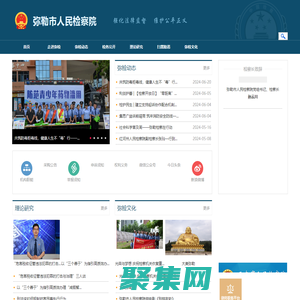 云南省彌勒市人民檢察院