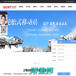 礦山破碎機|新型制砂機|破碎機械-上海山啟專業礦山設備制造商