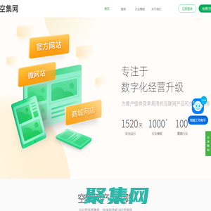 空集網-讓中小企業經營更簡單、更高效。