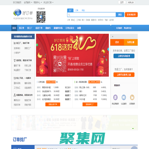 好訂單網 - 專業的紡織服裝加工訂單交易平臺