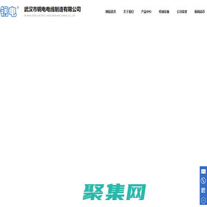 武漢市鋼電電線制造有限公司，電線電纜類，線束類，機器人線纜，特種電纜，UL線