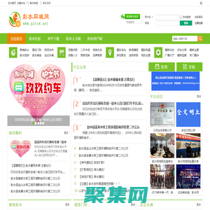 彭水同城網 彭水在線 彭水論壇 彭水網 -  Powered by Discuz!