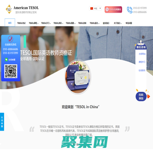 【TESOL中國總部官網】TESOL國際英語教師資格證官網！TESOL證書考試報名官方網站！