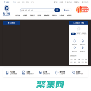 好律師網-全球24小時律師在線服務平臺_專業快捷律師法律在線咨詢