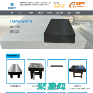 大理石平臺平板-花崗石機械構件-大理石平臺維修[富瑞聯華]