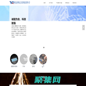 重慶友強高分子材料股份有限公司