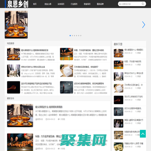 泉恩鄉創 - 農村創業心得分享