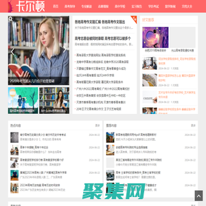 卡爾頓高習 - 高考指導_專業解讀_志愿填報