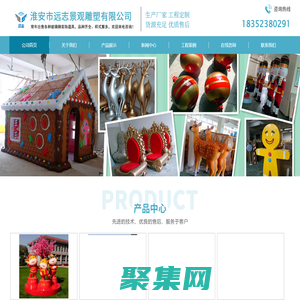 淮安市遠志景觀雕塑有限公司