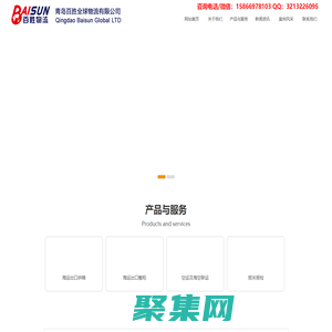 青島國際物流|青島港出口海運運輸|青島專業進出口物流|青島貨代|青島百勝全球物流有限公司-青島國際物流公司