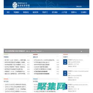 中國科學技術大學數學科學學院