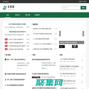 文希網_免費、好玩的手機游戲下載網站_多款熱門游戲應有盡有