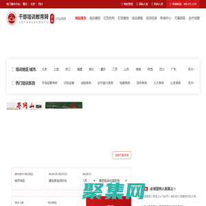 干部培訓教育網-專注黨政干部培訓、紅色教育培訓門戶網站