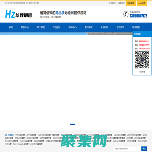 無縫管,無縫鋼管,精密鋼管,無縫方管,合金鋼管廠家-山東華臻金屬材料有限公司