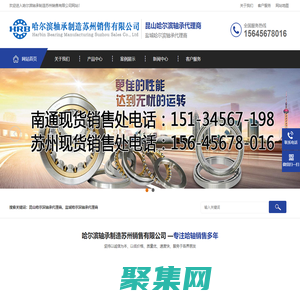 昆山哈軸代理商-鹽城哈軸代理商-揚州哈軸代理商-哈爾濱軸承制造蘇州銷售有限公司