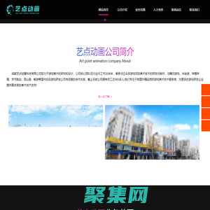 藝點動畫官網-藝點創意科技有限公司