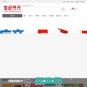 世紀開元官方網站