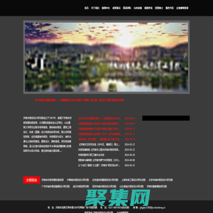 濟南市規劃設計研究院-城市規劃,建筑設計,市政設計