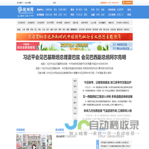 杭州網-杭州-新聞-門戶-權威親民-關注民生-國家重點新聞網站