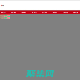 海運在線-中國海運公司報價及運費查詢