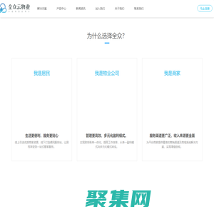 全眾云物業 - 升級轉型好幫手