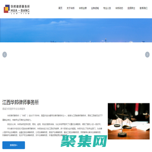 江西華邦律師事務所 華邦律師 官網_華邦律所