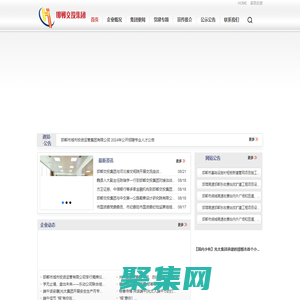 邯鄲市交通投資集團有限公司