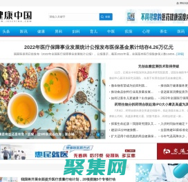 健康中國