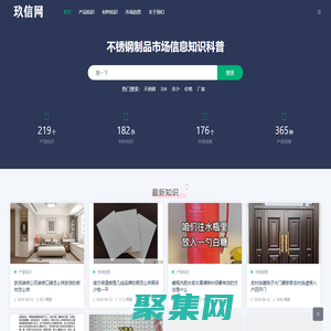 玖信網-不銹鋼制品市場信息知識科普