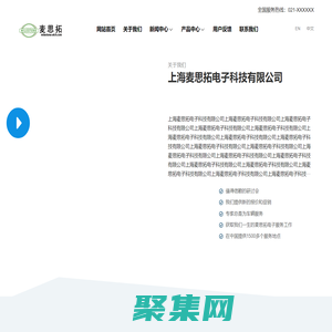 上海麥思拓電子科技有限公司-上海麥思拓電子科技有限公司